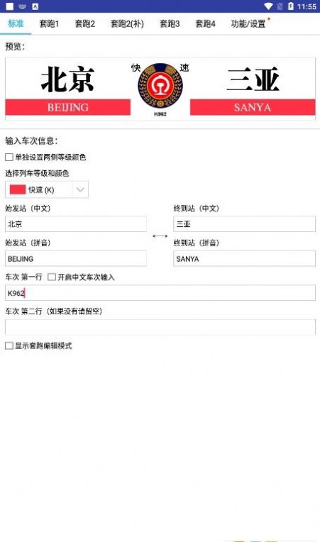 列车水牌制作9.0下载