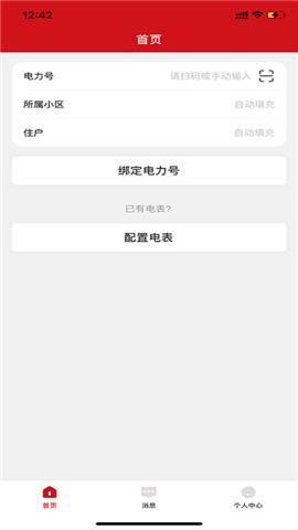 德力西电气  v0.0.50图3