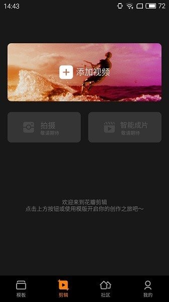 花瓣剪辑app下载安卓版