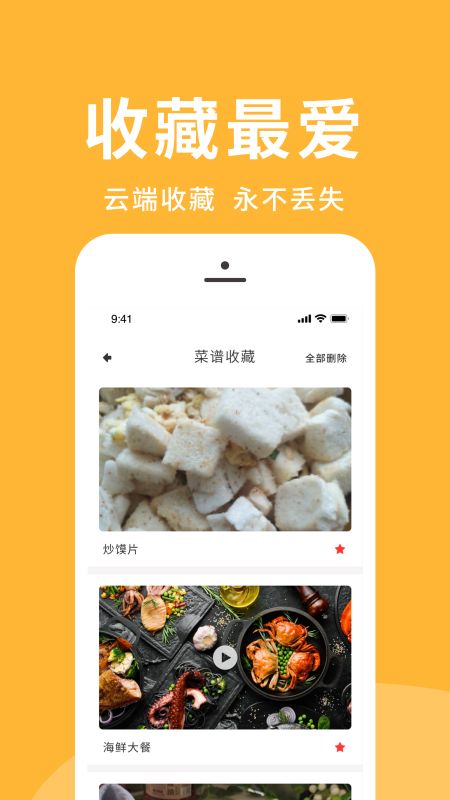 菜谱精选安卓版