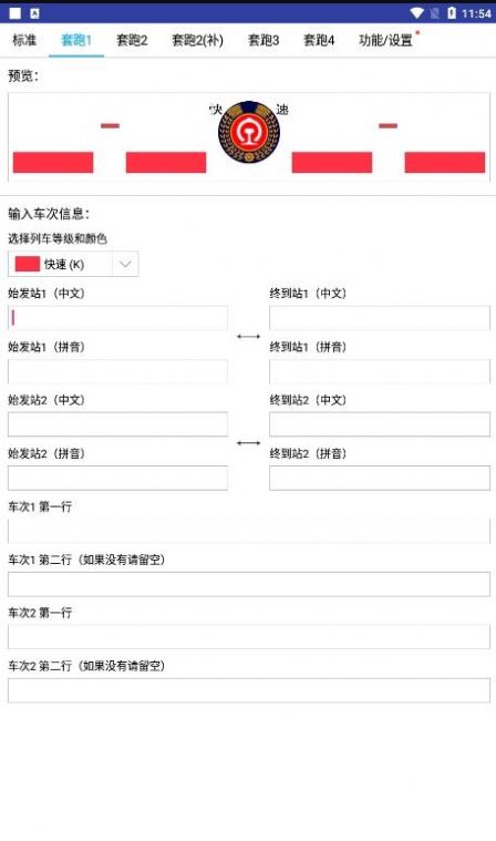 列车水牌制作9.4  v9.5图3