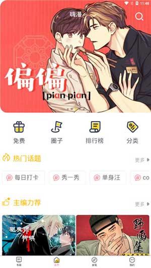 免费多肉韩漫破解版  v2.0图1