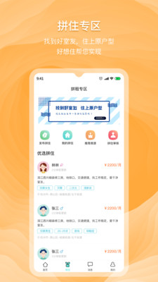 好想住