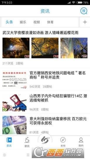 智慧垦利公交查询  v1.0图3