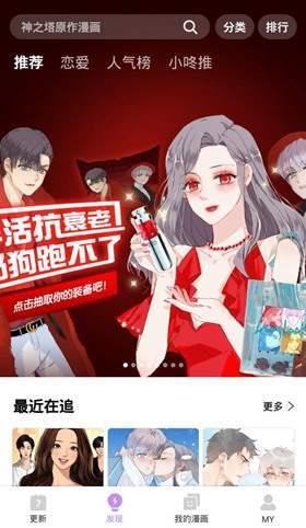 咚漫破解版