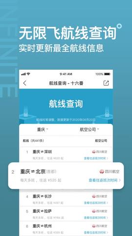 十六番旅行最新版  v8.5.6图2