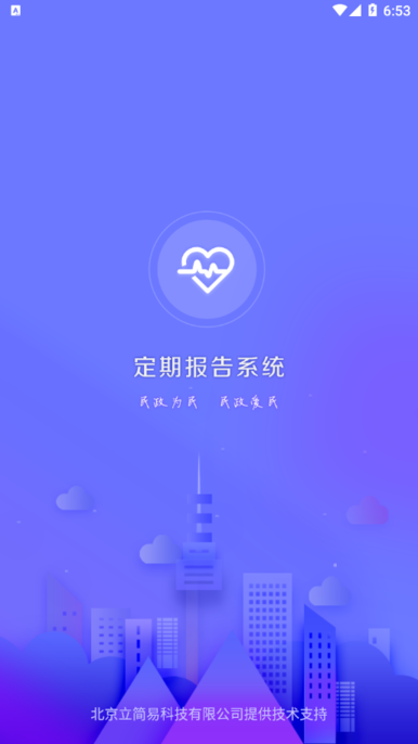 内蒙古定期报告系统2022最新版  v4.3.3图1