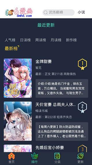 6漫画最新版
