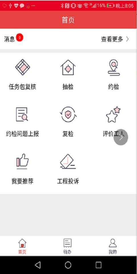 匠匠装卫士  v1.0图1