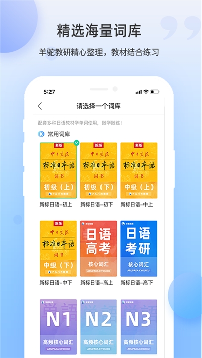 日语单词  v1.0.0图2