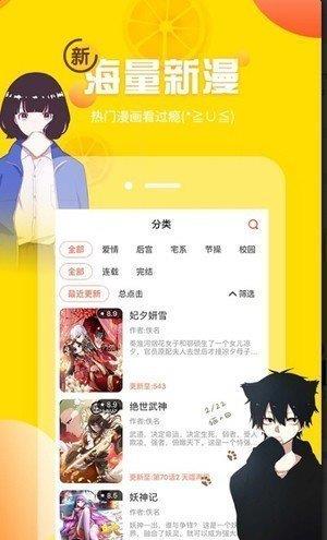 土豪漫画  v5.1图2
