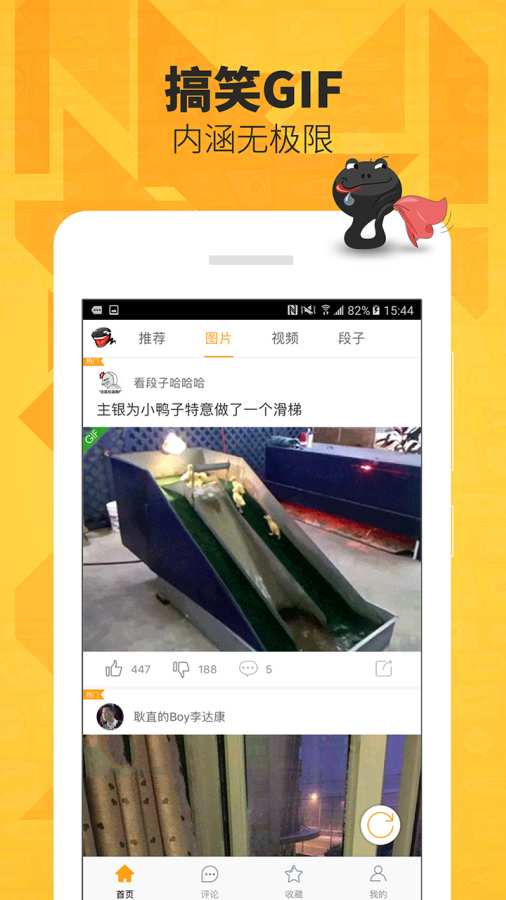 好搞笑