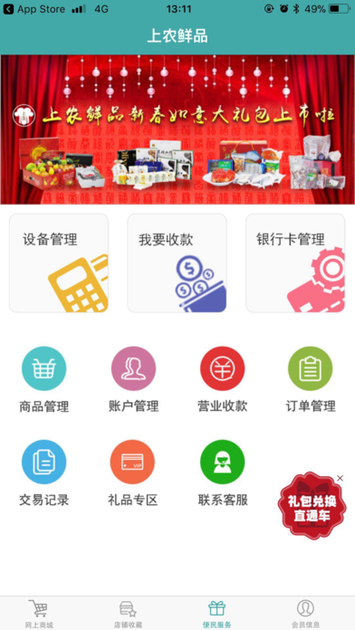 上农鲜品