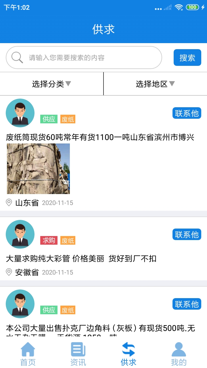 纸信通