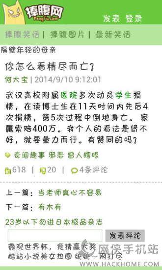 捧腹网  v2.3图1
