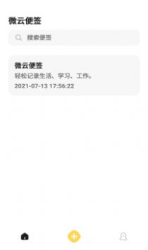 微云便签  v1.0图2