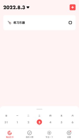 灯火打卡习惯  v1.10900.3图1