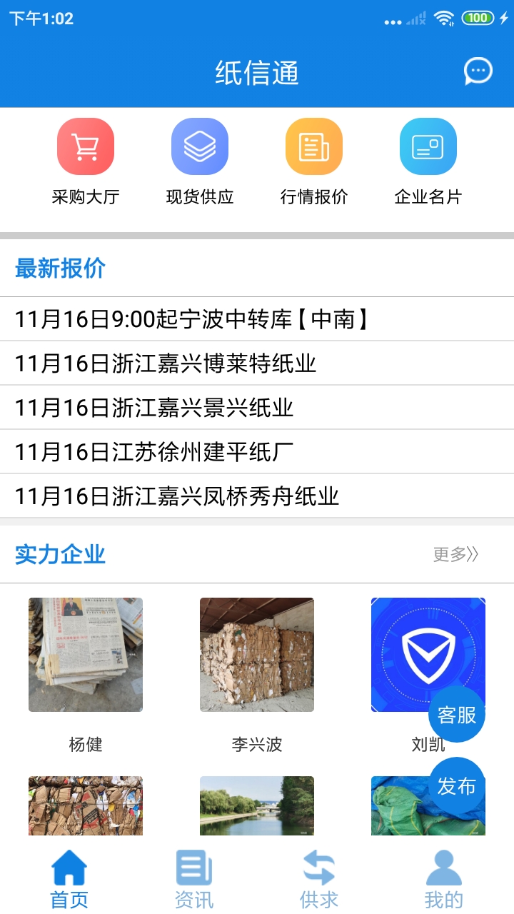 纸信通  v1.0.6图3