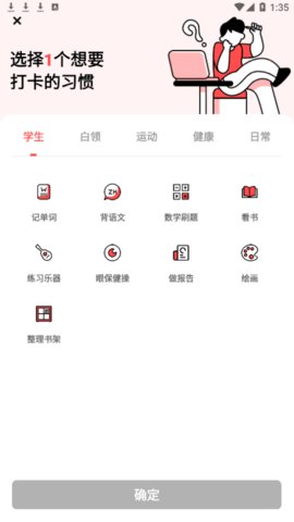 灯火打卡习惯  v1.10900.3图3