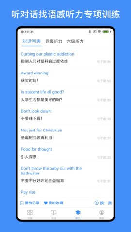 我的英语练习册  v1.3.2图1