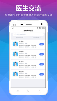 医务通医生版