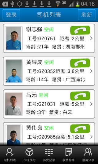 速代驾司机端