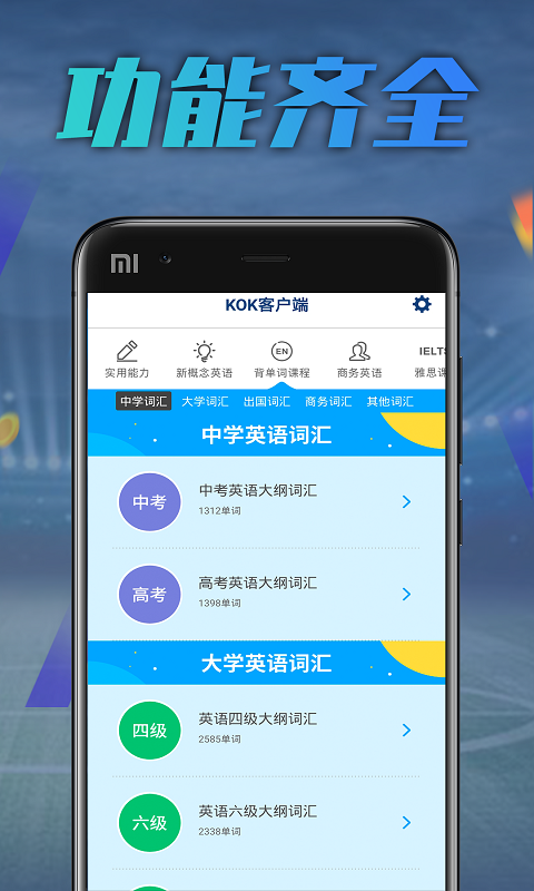 kok客户端