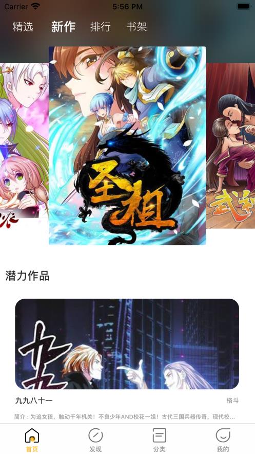 喵斯快跑漫画APP手机版  v1.0图1