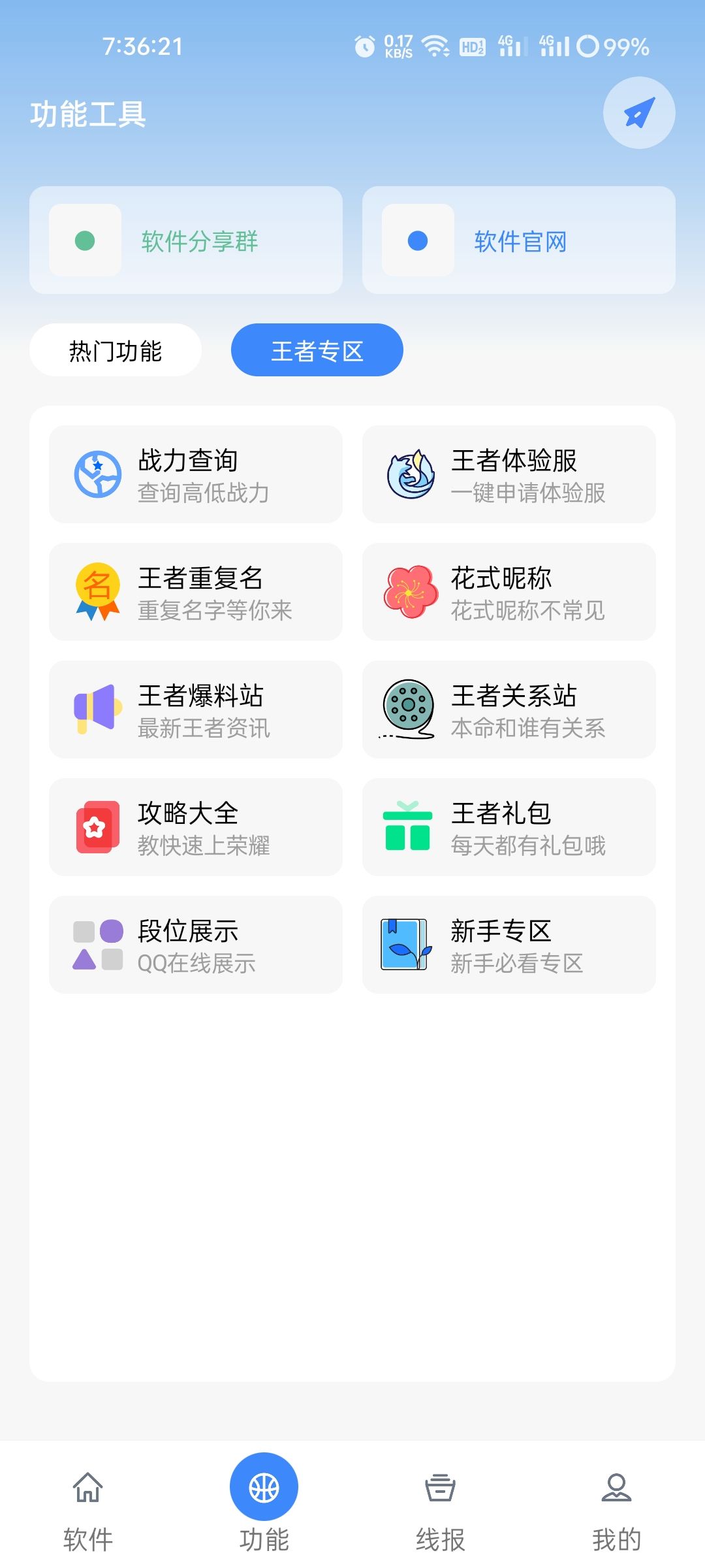 鬼鬼软件库3.0安卓  v1.0图1