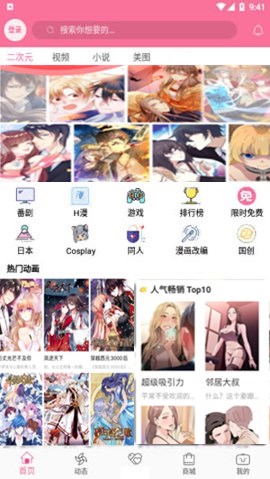 b次元346破解版免内购  v5.03.00图1