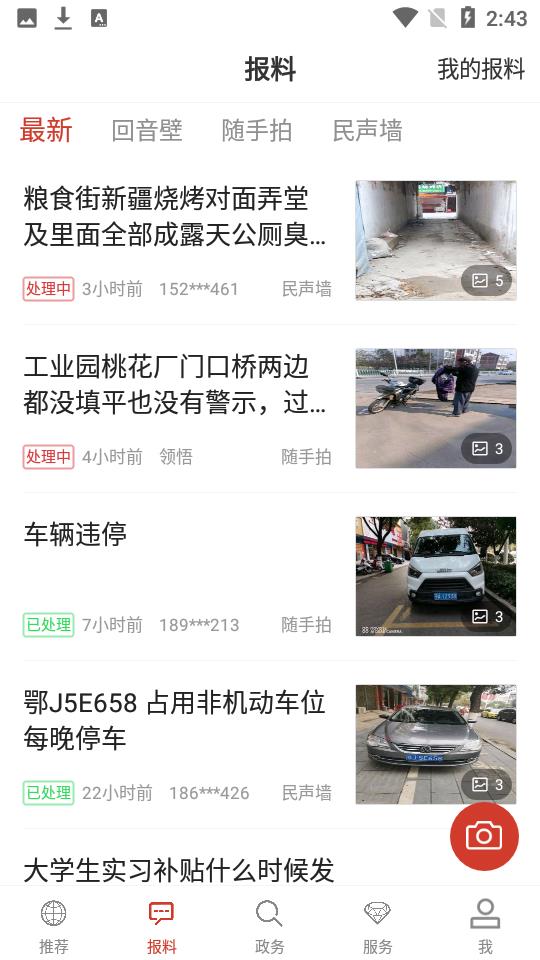 云上黄梅  v1.0.4图2