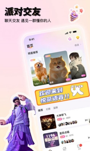 悦茶交友最新版  v1.0.6图2