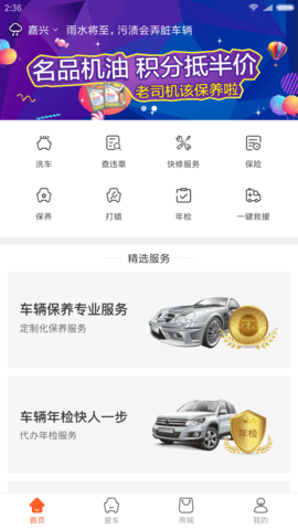 车主惠  v2.7.8图1