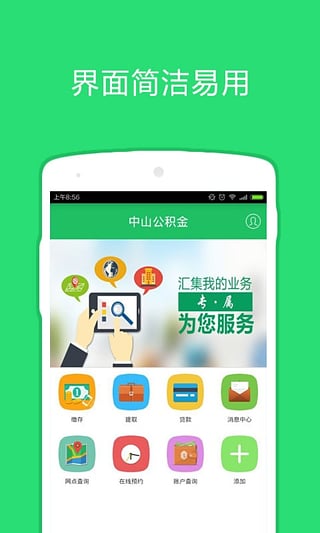 中山公积金