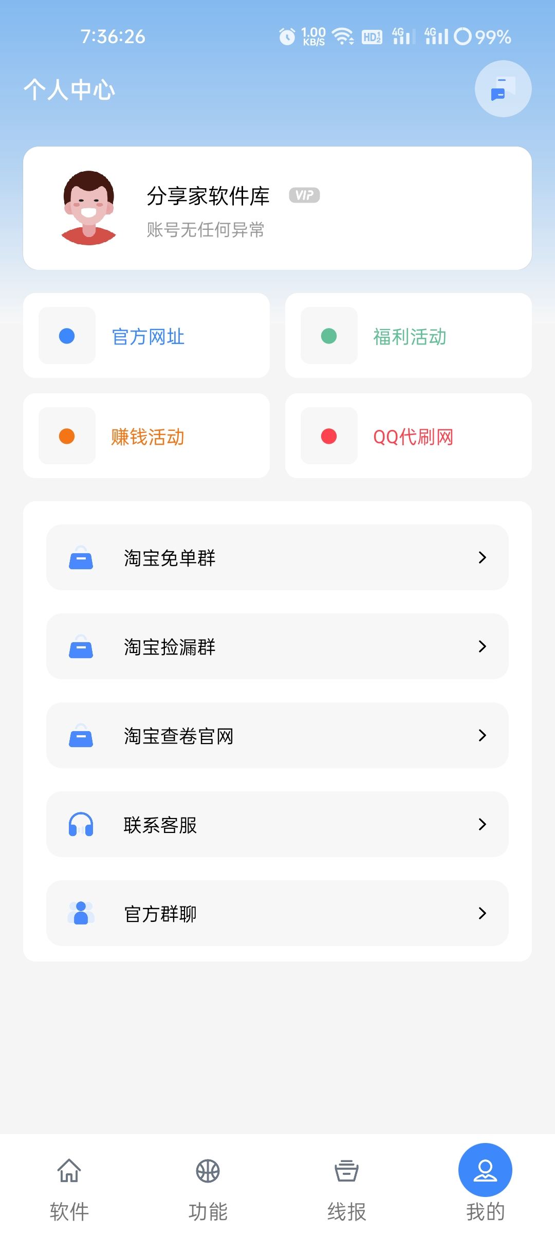 鬼鬼软件库3.0安卓  v1.0图3