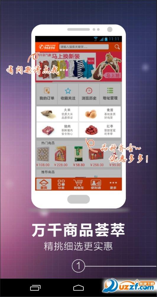 便利通