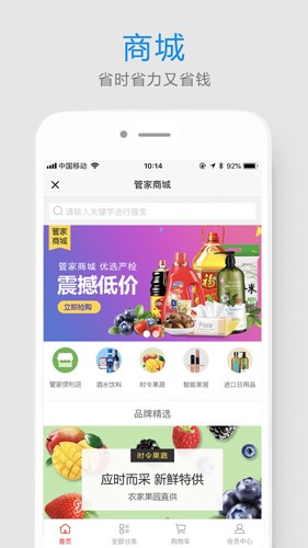 易家人智慧社区服务平台  v3.6.4图1
