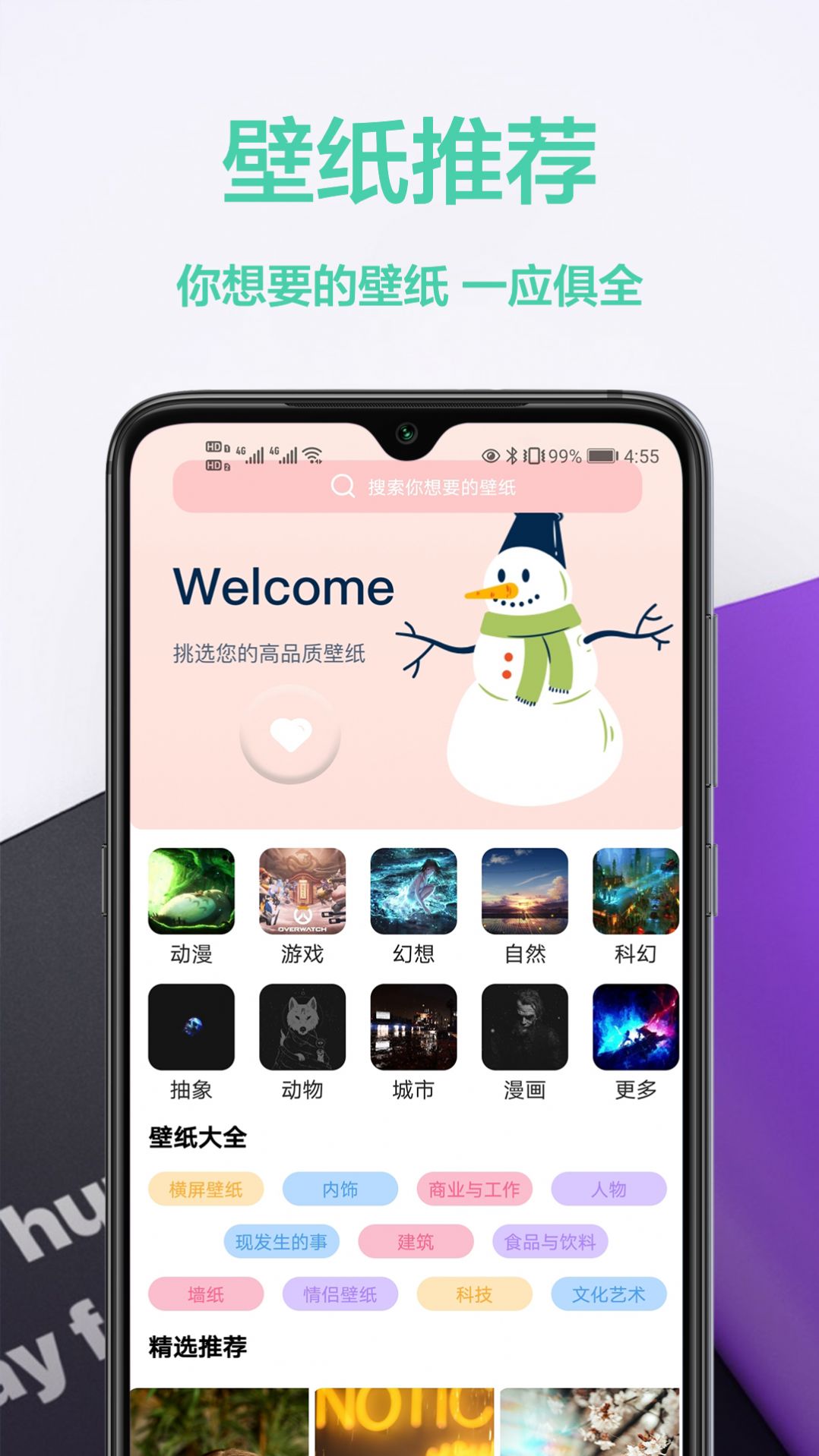 桌面壁纸君  v1.0.0图3