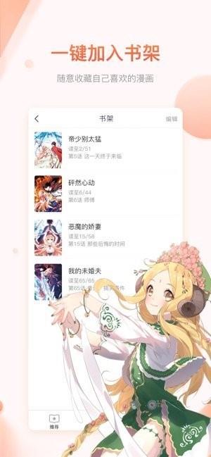 夏虫漫画