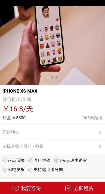 马上租机  v1.0.0图1