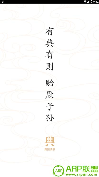 典则读书