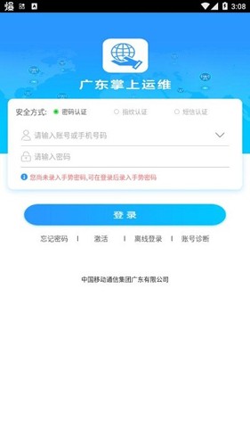 广东掌上运维