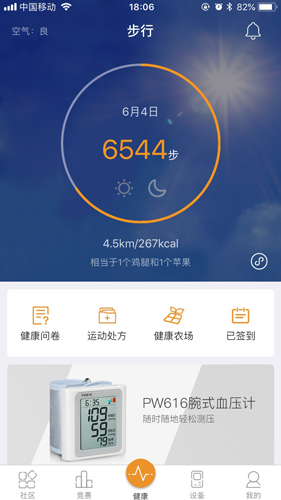 万步健康  v6.2.7.6094图1