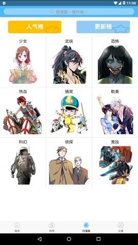 扑飞漫画2021  v1.0图2