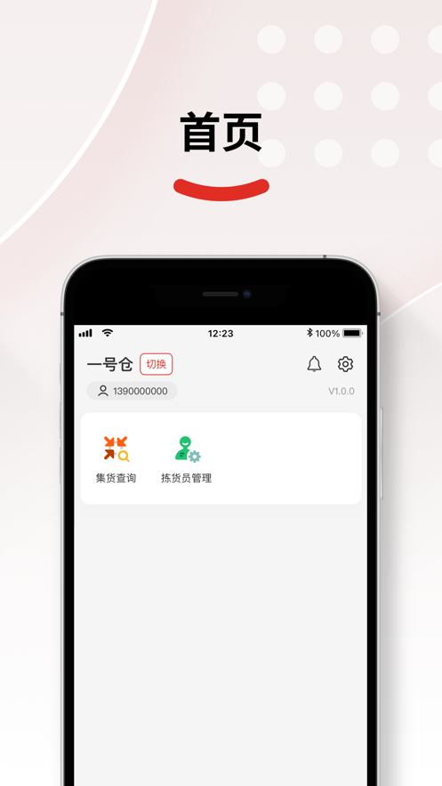 仓配供app下载安装