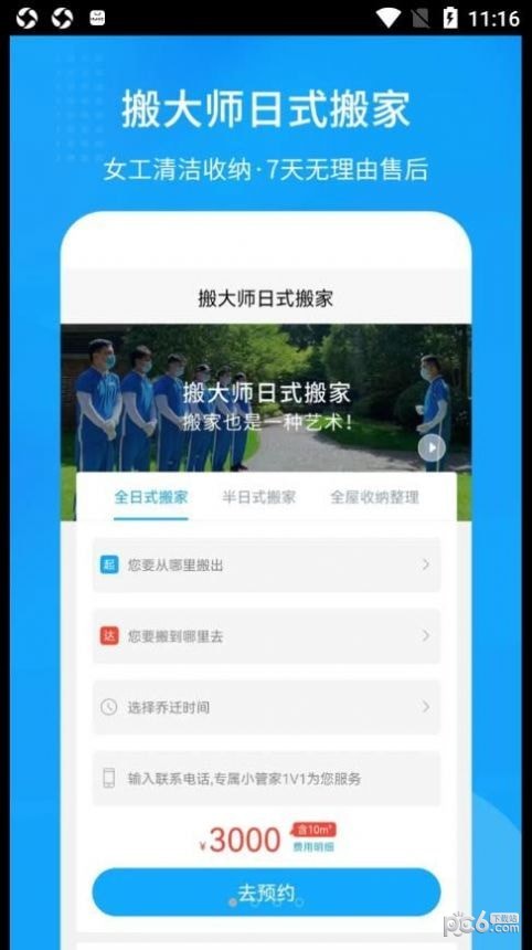 搬大师日式搬家