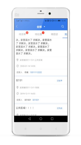 半径智社区  v4.9.10.1图2