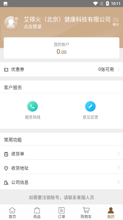 艾得火