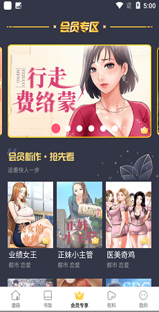 jk漫画2023免费版