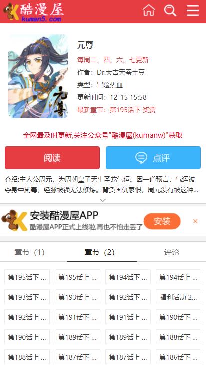 酷漫屋安卓手机版  v1.6.1图1